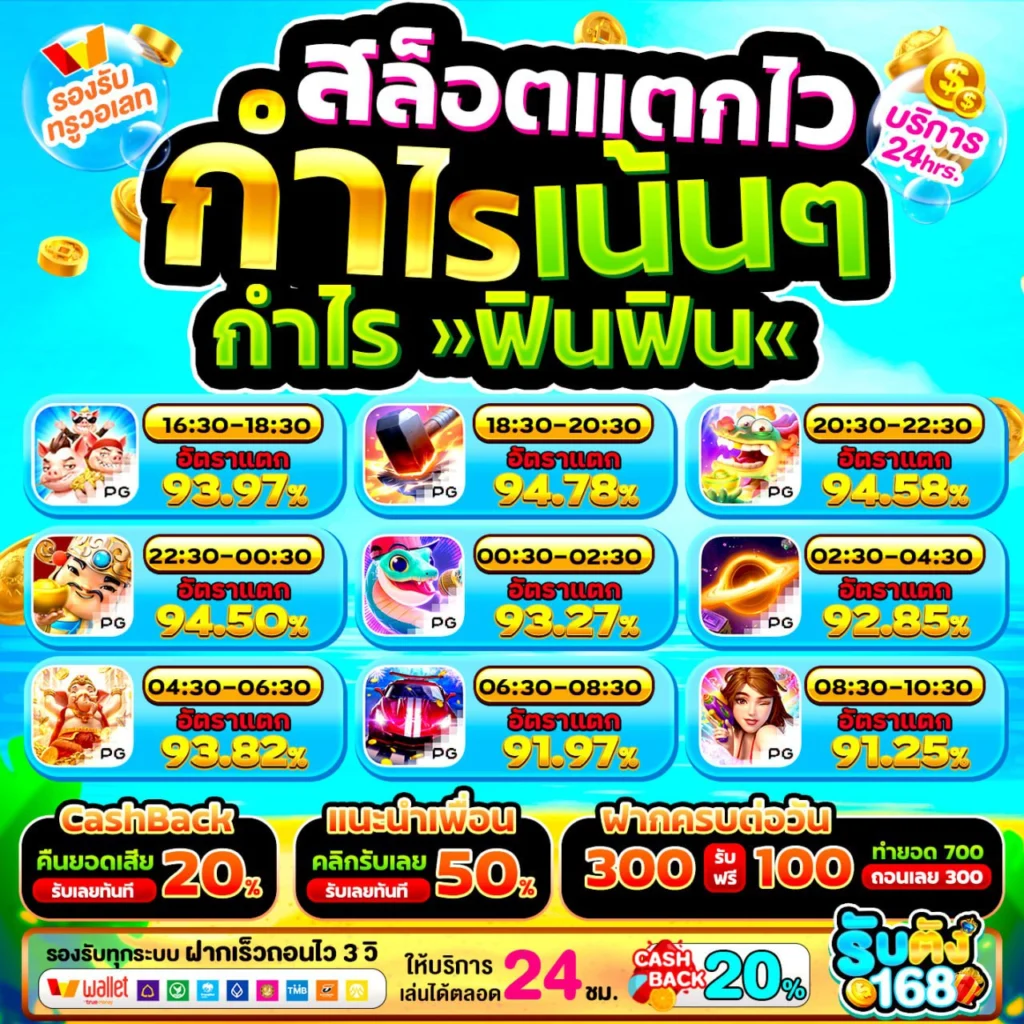 PG WALLET ถอนไม่อั้น