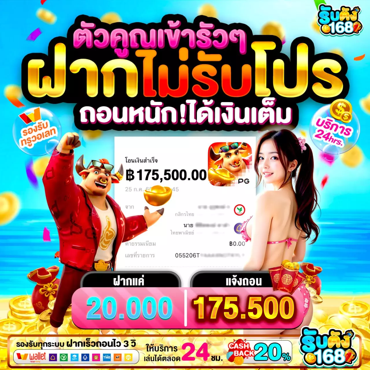20รับ 100 ทํา 300 ถอน 150