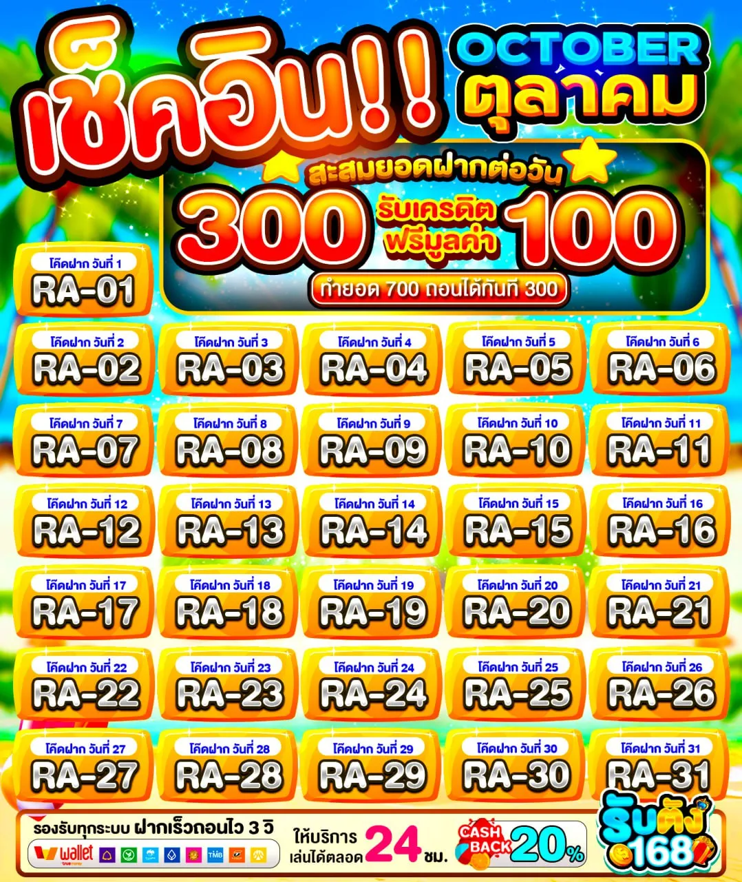 ฝาก 20 รับ 100 ทํา ยอด 400 ถอนได้ 300