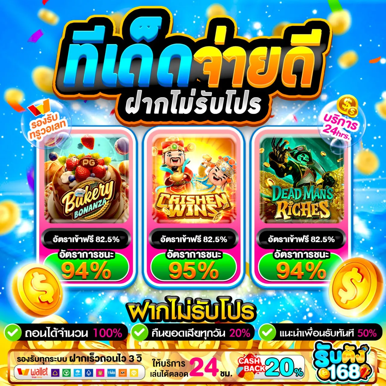 ฝาก 20 รับ100 ทํา 300 ถอน 200 สายประจำก็สบาย