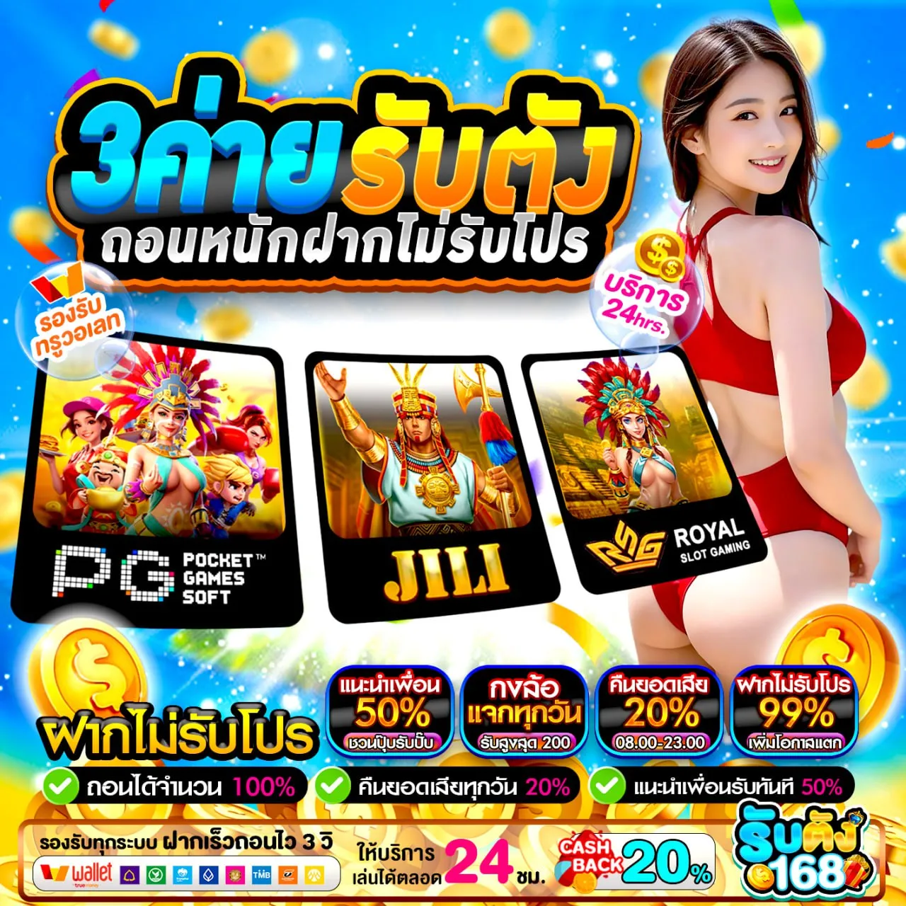 รวมโปร ฝาก 20 รับ100 ทำยอด 200 ถอนได้ 100 รวมทุกค่าย